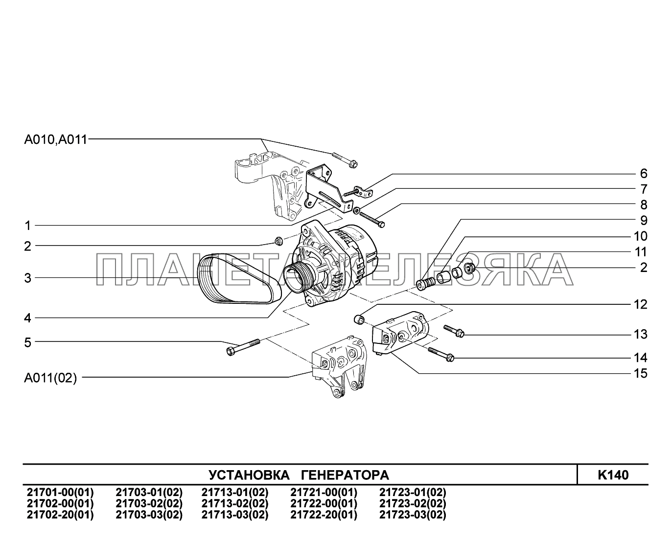 K140. Установка генератора ВАЗ-2170 